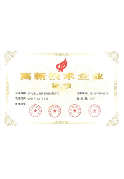 高新技术企业